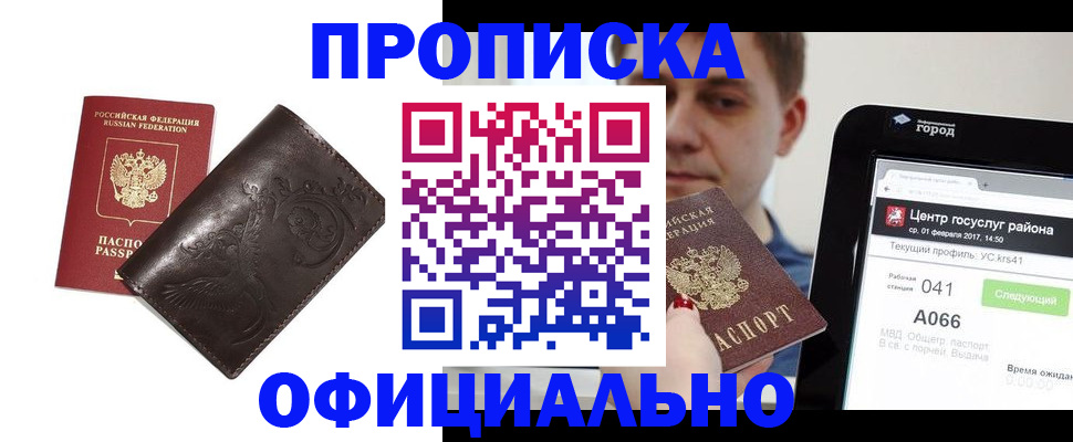 прописка гарантия в Новоуральске